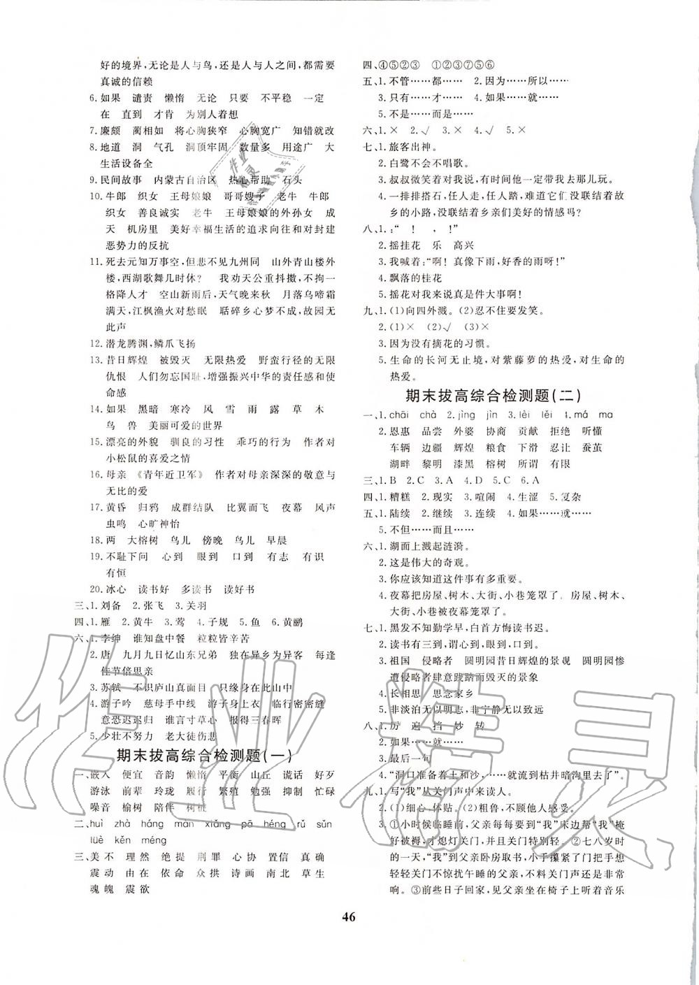 2019年黃岡360度定制課時五年級語文上冊人教版 第18頁