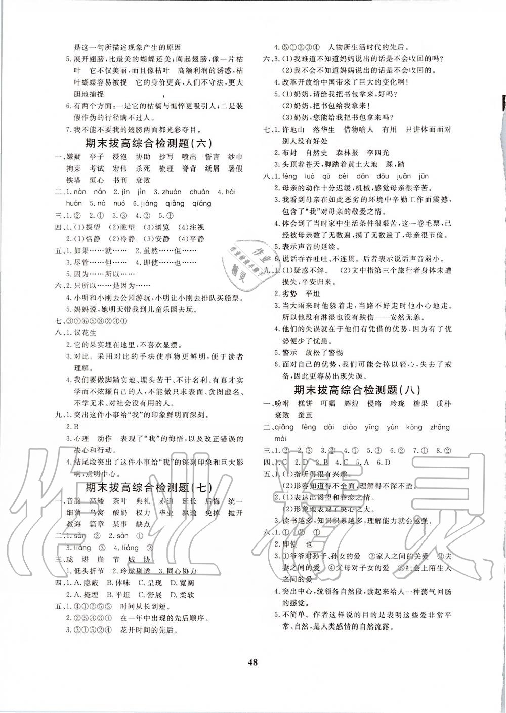 2019年黃岡360度定制課時(shí)五年級(jí)語(yǔ)文上冊(cè)人教版 第20頁(yè)