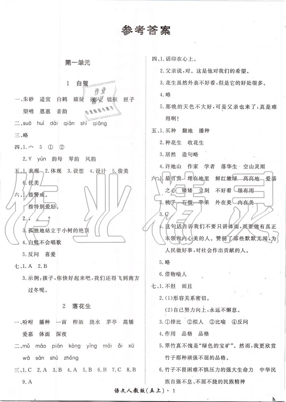 2019年黃岡360度定制課時(shí)五年級(jí)語(yǔ)文上冊(cè)人教版 第1頁(yè)