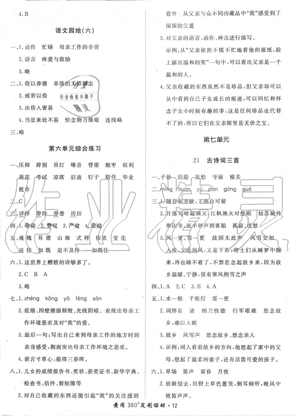 2019年黃岡360度定制課時(shí)五年級(jí)語(yǔ)文上冊(cè)人教版 第12頁(yè)