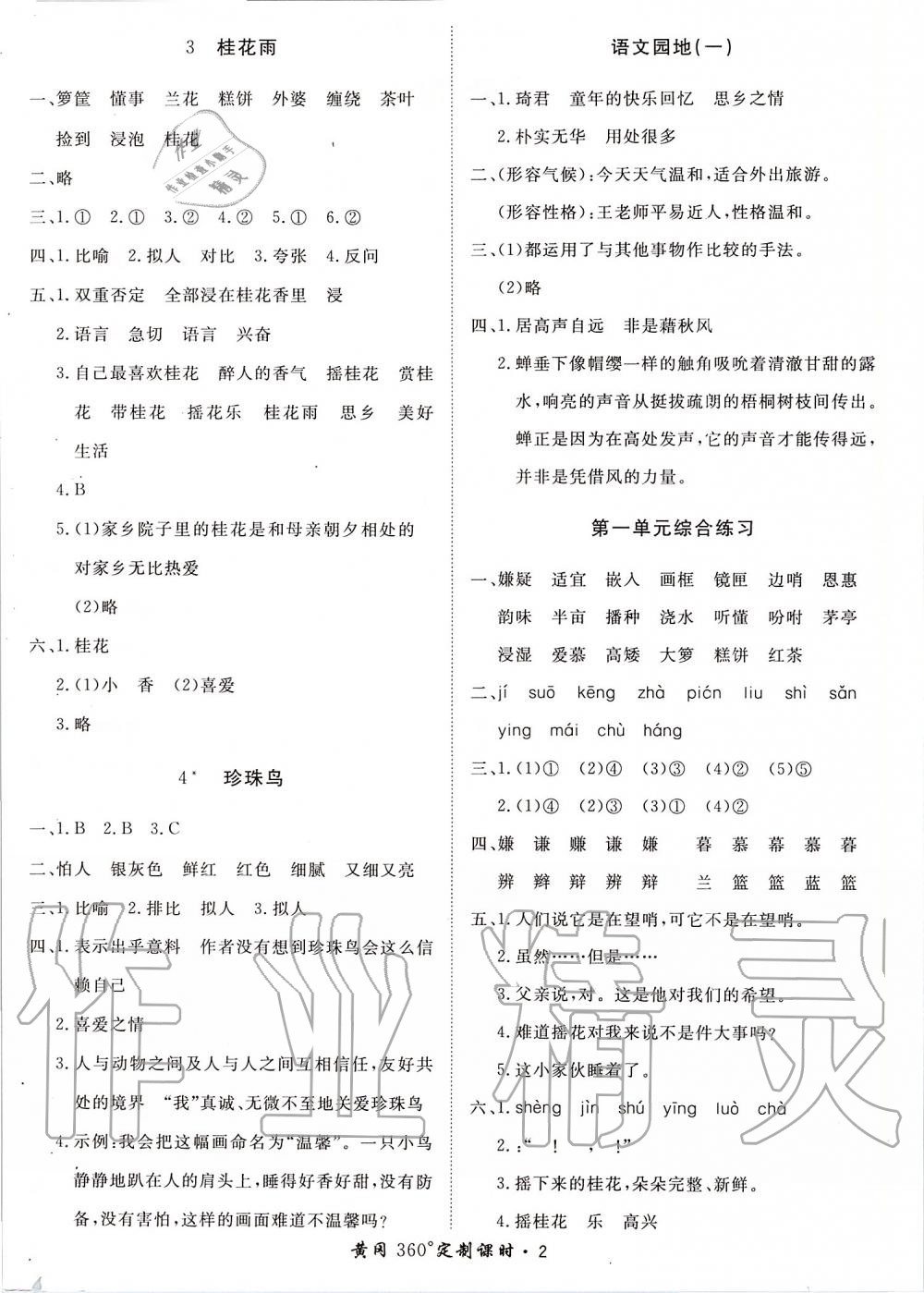 2019年黃岡360度定制課時(shí)五年級(jí)語(yǔ)文上冊(cè)人教版 第2頁(yè)