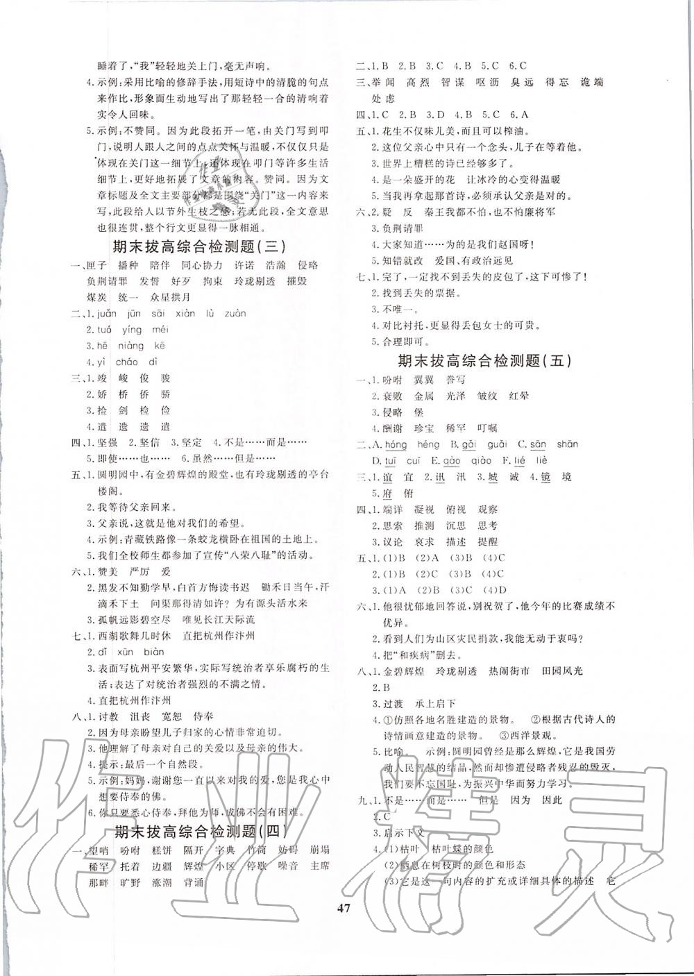 2019年黃岡360度定制課時(shí)五年級(jí)語(yǔ)文上冊(cè)人教版 第19頁(yè)