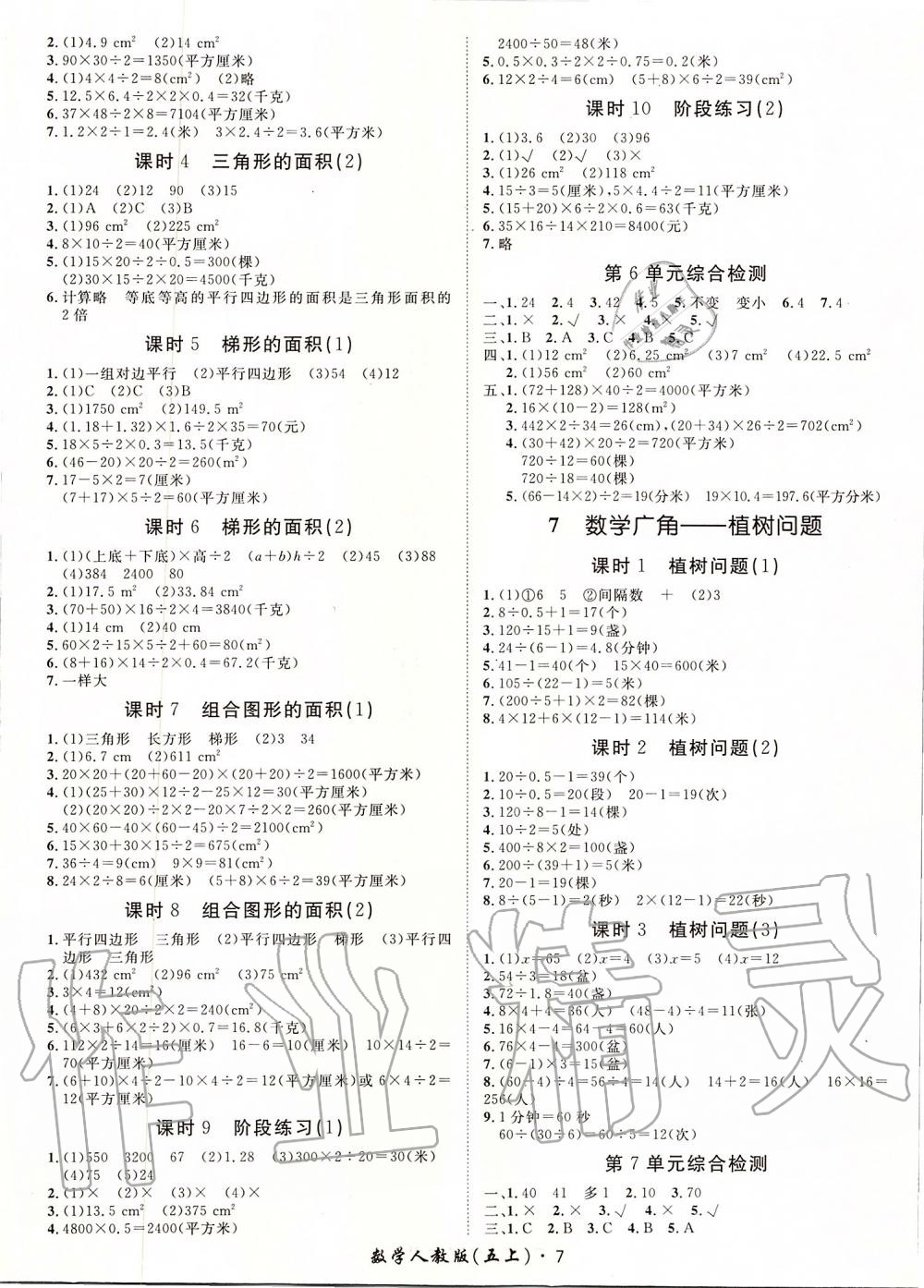 2019年黃岡360度定制課時五年級數(shù)學(xué)上冊人教版 第7頁