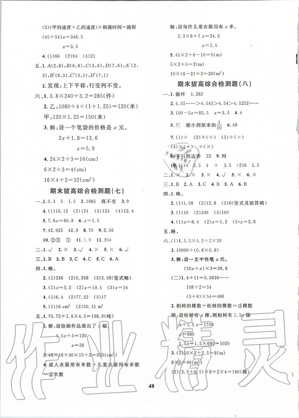 2019年黃岡360度定制課時(shí)五年級(jí)數(shù)學(xué)上冊(cè)人教版 第12頁