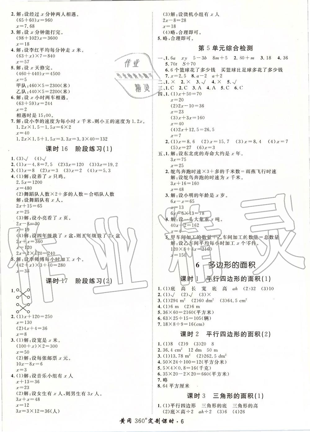 2019年黃岡360度定制課時(shí)五年級數(shù)學(xué)上冊人教版 第6頁