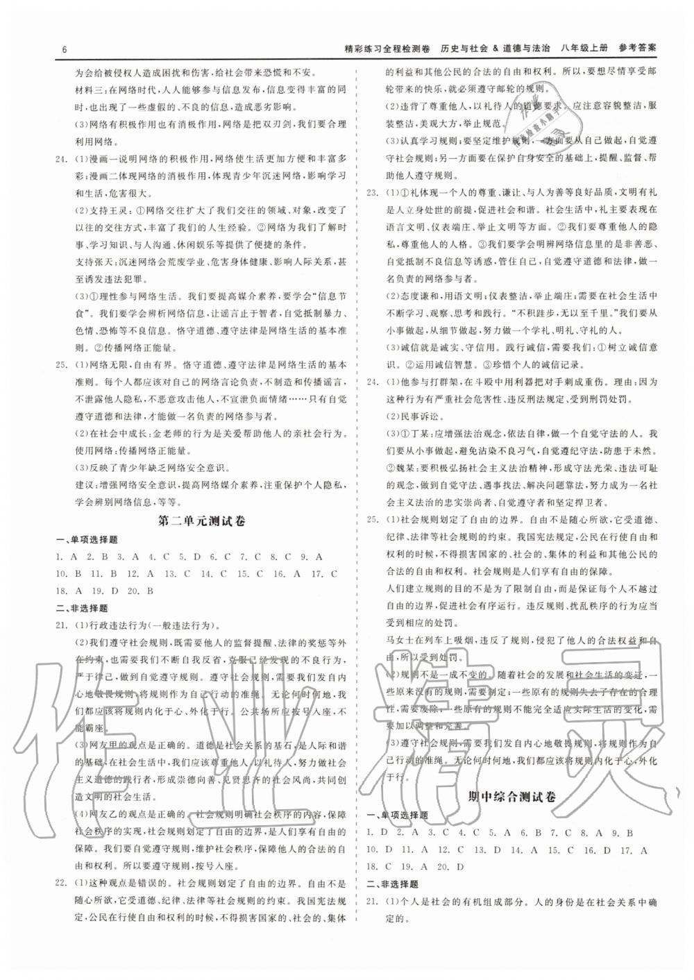 2019年精彩練習全程檢測卷八年級歷史與社會道德與法治上冊人教版 第6頁