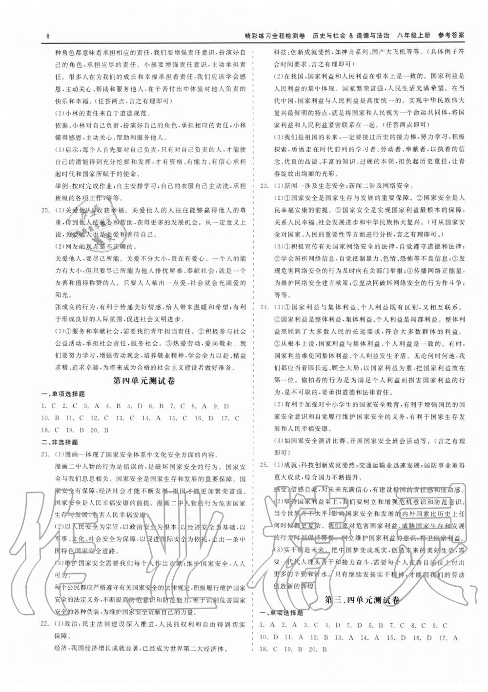 2019年精彩練習全程檢測卷八年級歷史與社會道德與法治上冊人教版 第8頁