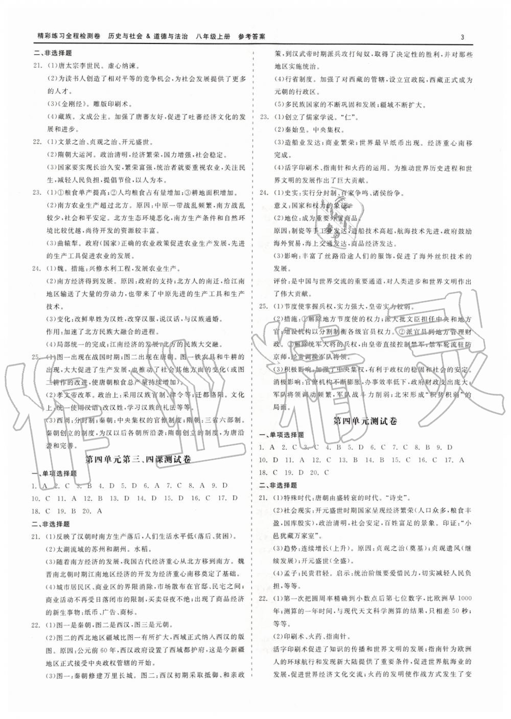 2019年精彩練習全程檢測卷八年級歷史與社會道德與法治上冊人教版 第3頁