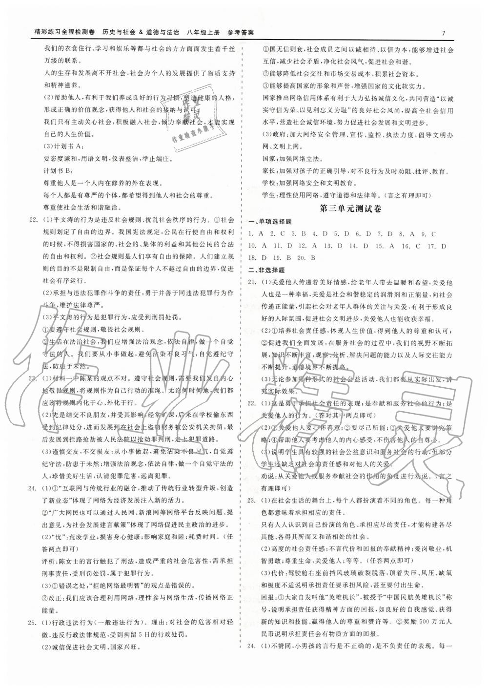 2019年精彩練習全程檢測卷八年級歷史與社會道德與法治上冊人教版 第7頁