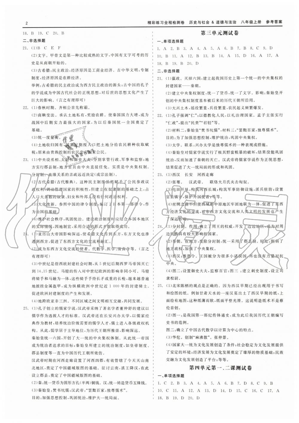 2019年精彩練習全程檢測卷八年級歷史與社會道德與法治上冊人教版 第2頁