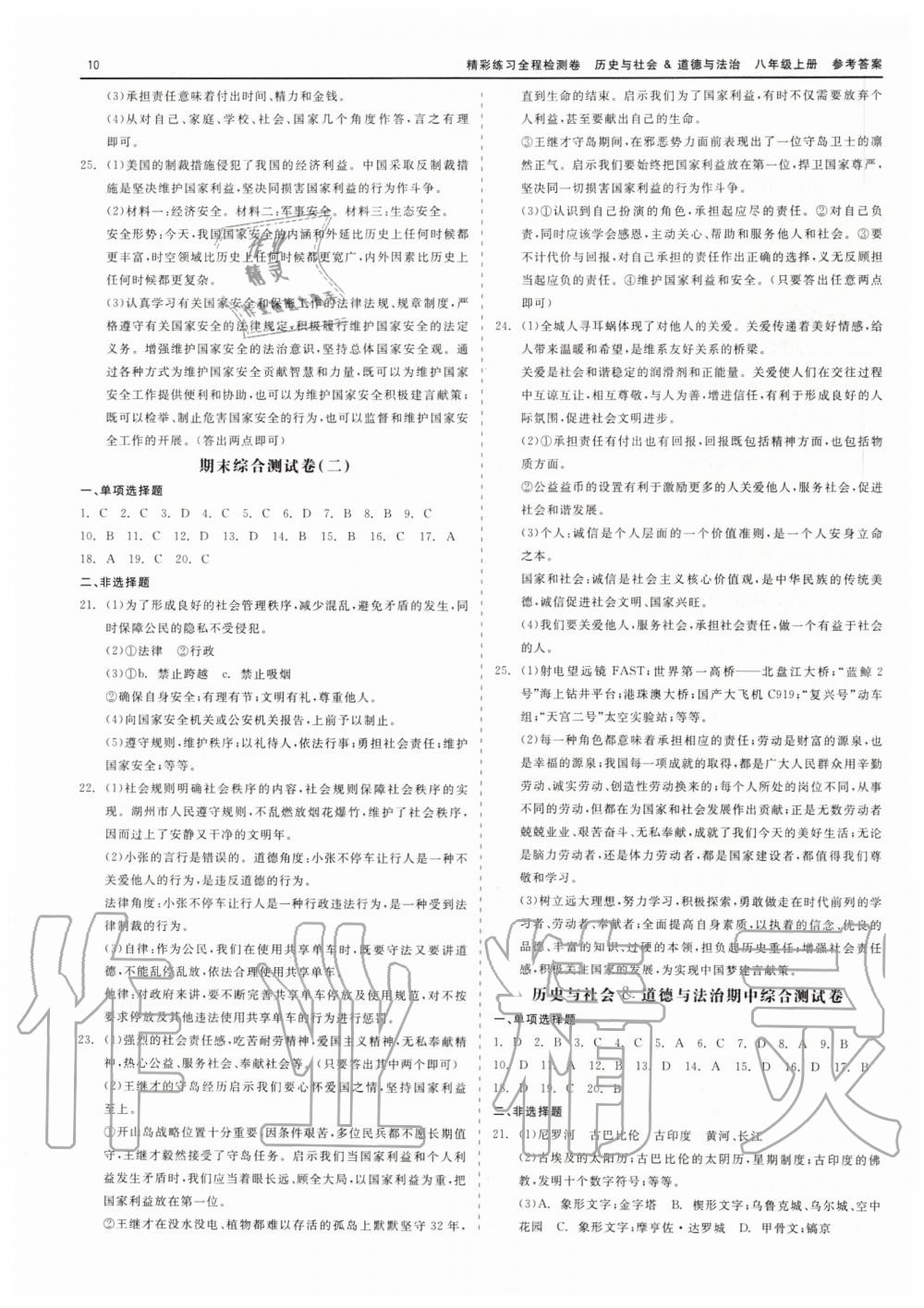 2019年精彩練習全程檢測卷八年級歷史與社會道德與法治上冊人教版 第10頁