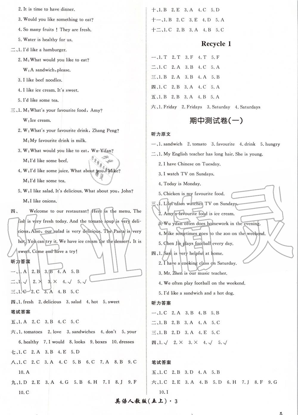 2019年黃岡360度定制課時(shí)五年級(jí)英語(yǔ)上冊(cè)人教版 第3頁(yè)