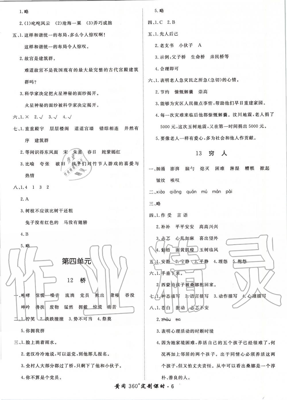 2019年黃岡360度定制課時(shí)六年級(jí)語(yǔ)文上冊(cè)人教版 第6頁(yè)