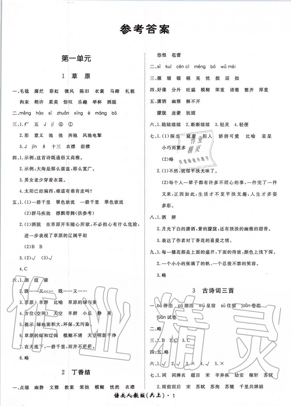 2019年黃岡360度定制課時(shí)六年級(jí)語(yǔ)文上冊(cè)人教版 第1頁(yè)