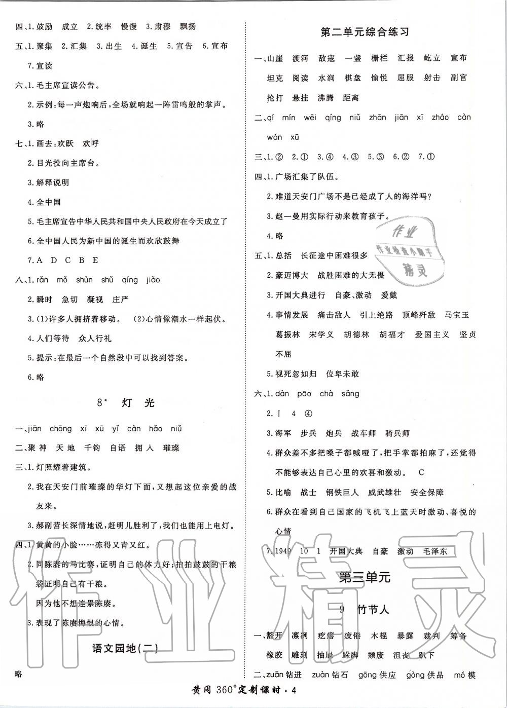 2019年黃岡360度定制課時(shí)六年級(jí)語(yǔ)文上冊(cè)人教版 第4頁(yè)