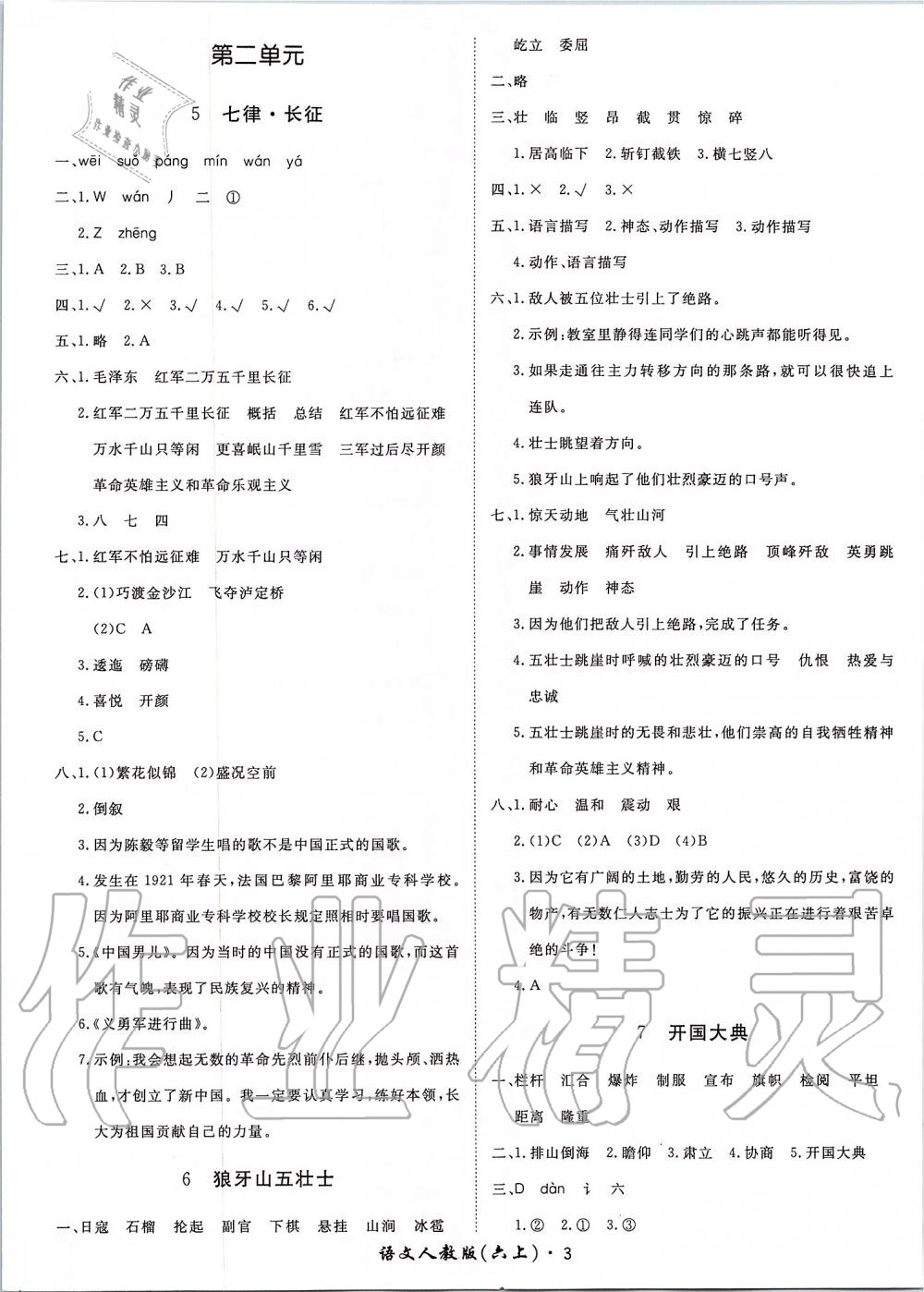 2019年黃岡360度定制課時(shí)六年級(jí)語(yǔ)文上冊(cè)人教版 第3頁(yè)