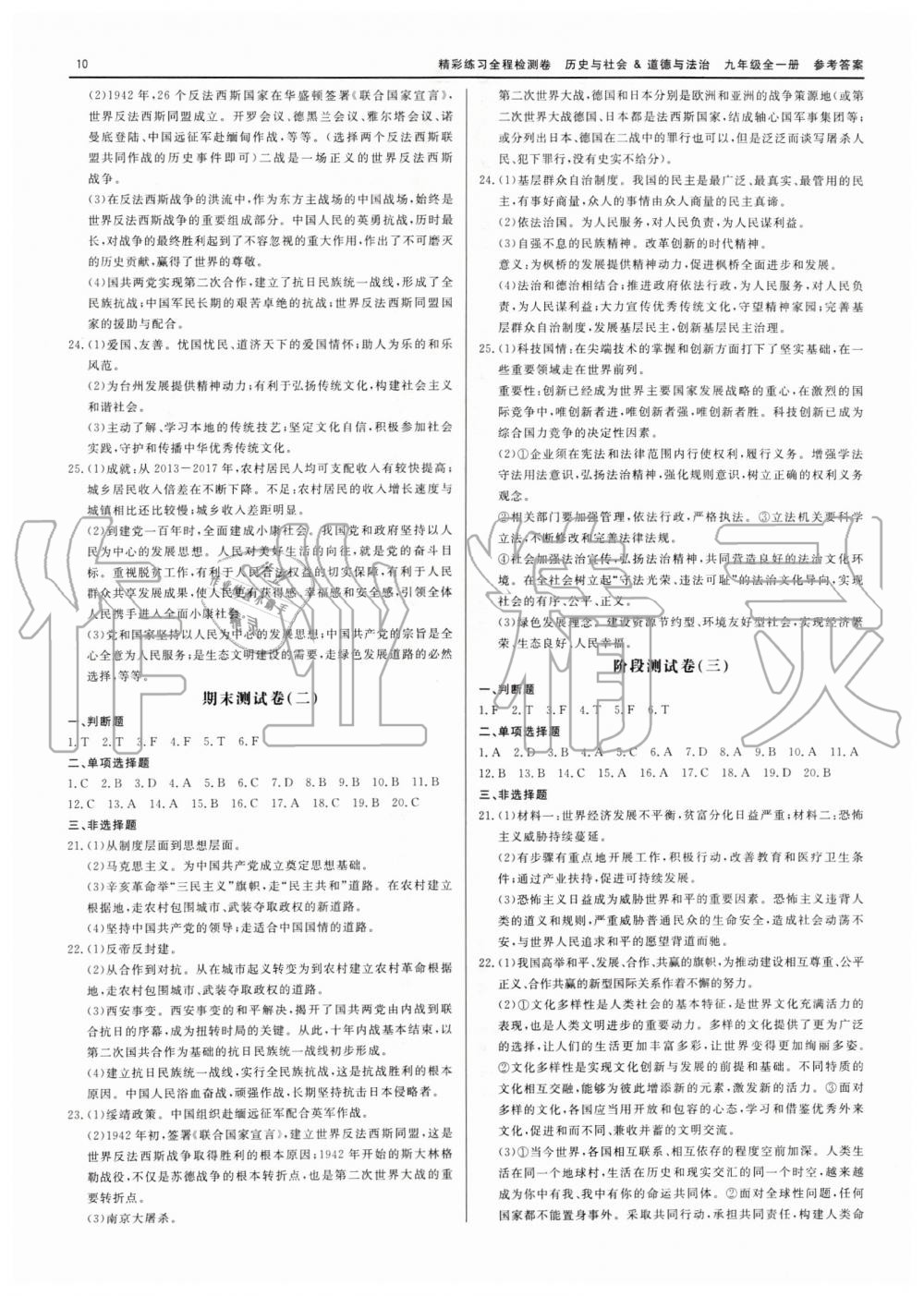 2019年精彩練習全程檢測卷九年級歷史與社會道德與法治全一冊人教版 第10頁