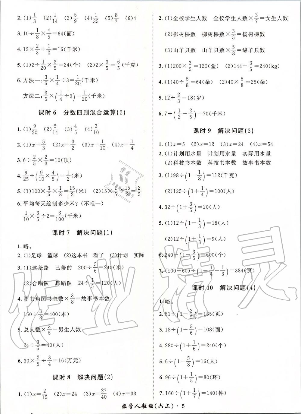 2019年黄冈360度定制课时六年级数学上册人教版 第5页