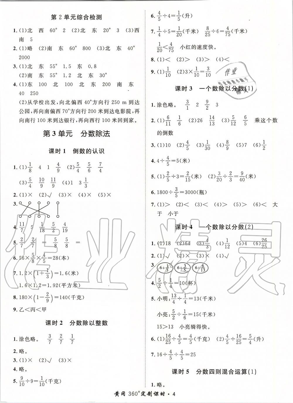 2019年黃岡360度定制課時六年級數(shù)學上冊人教版 第4頁