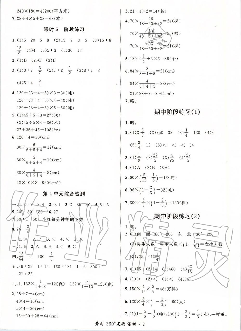 2019年黃岡360度定制課時(shí)六年級(jí)數(shù)學(xué)上冊(cè)人教版 第8頁(yè)