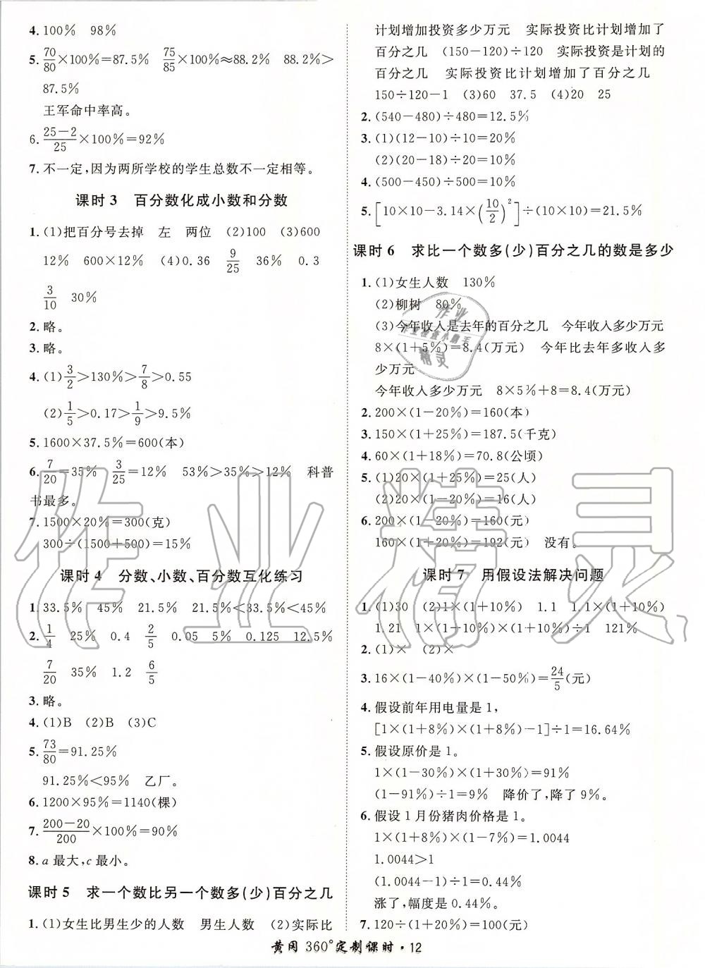 2019年黃岡360度定制課時(shí)六年級(jí)數(shù)學(xué)上冊(cè)人教版 第12頁(yè)