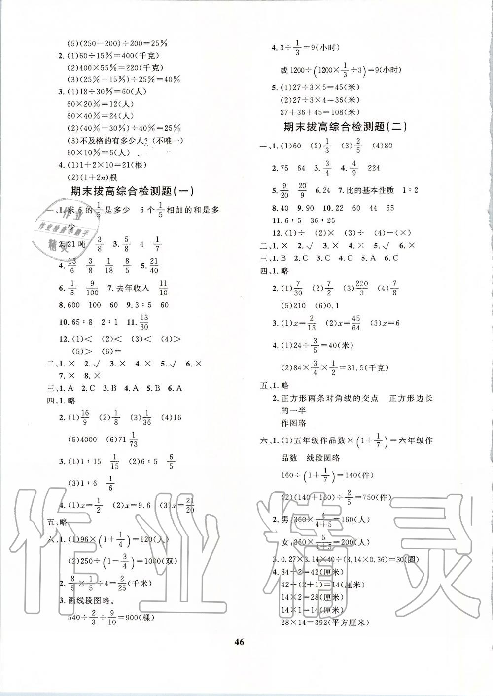 2019年黄冈360度定制课时六年级数学上册人教版 第18页