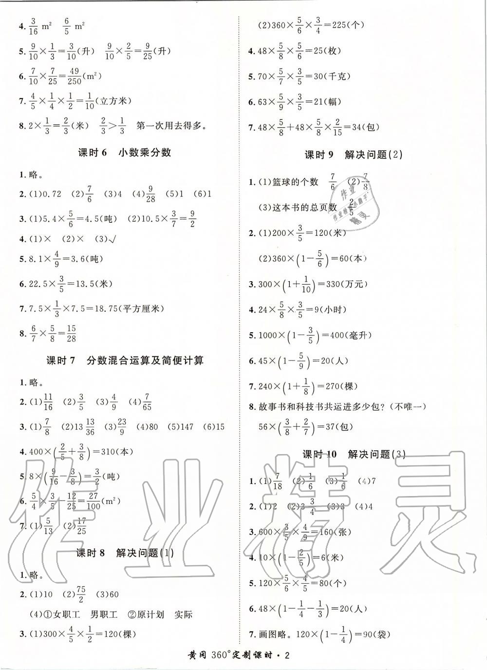 2019年黄冈360度定制课时六年级数学上册人教版 第2页