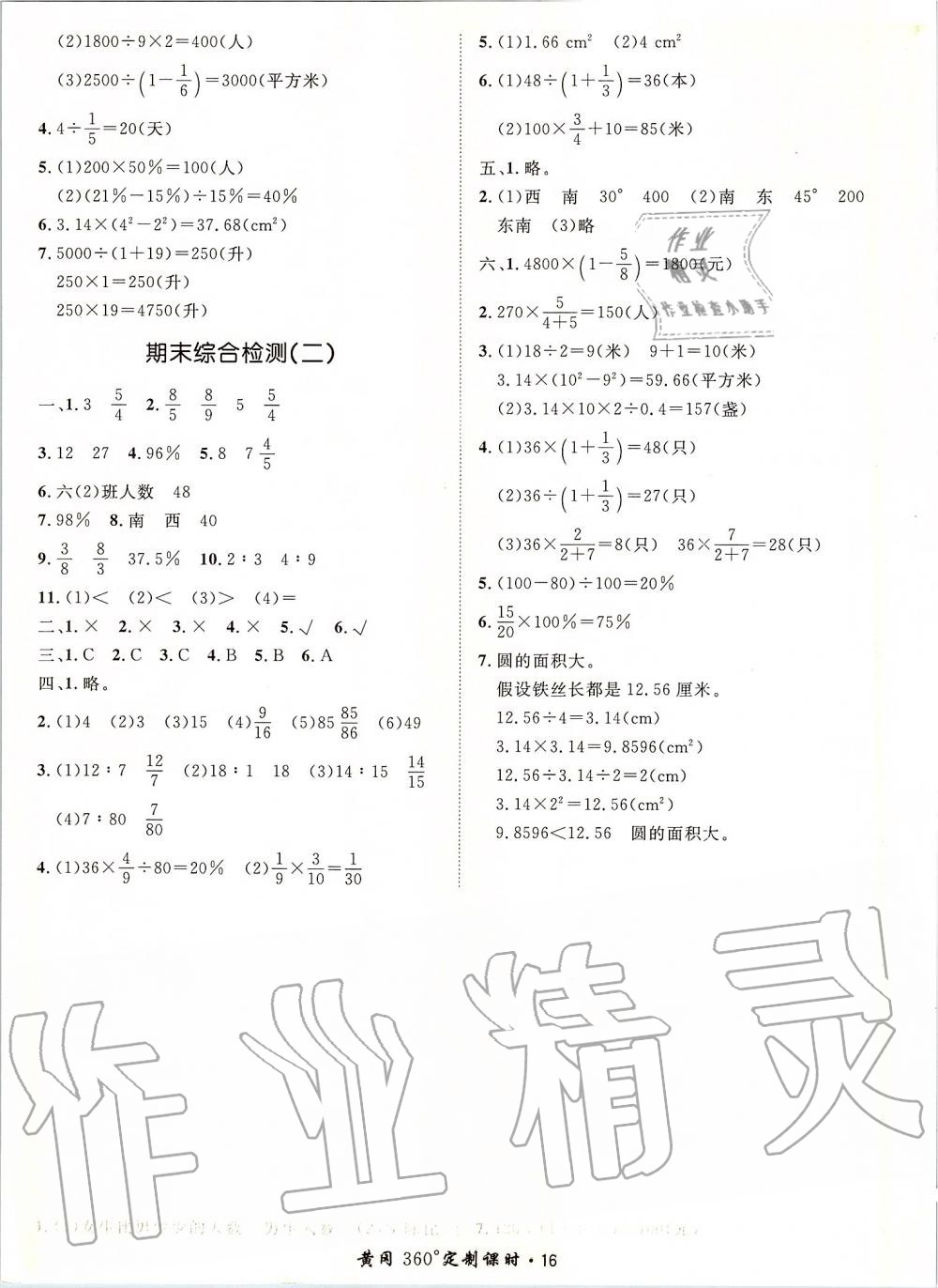 2019年黃岡360度定制課時(shí)六年級(jí)數(shù)學(xué)上冊(cè)人教版 第16頁