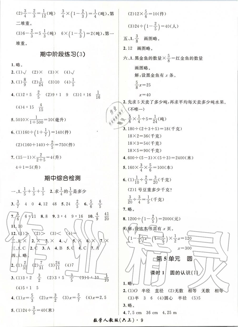 2019年黃岡360度定制課時(shí)六年級(jí)數(shù)學(xué)上冊(cè)人教版 第9頁