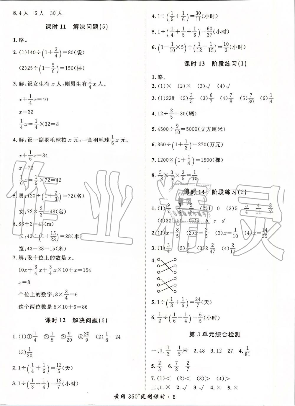 2019年黄冈360度定制课时六年级数学上册人教版 第6页