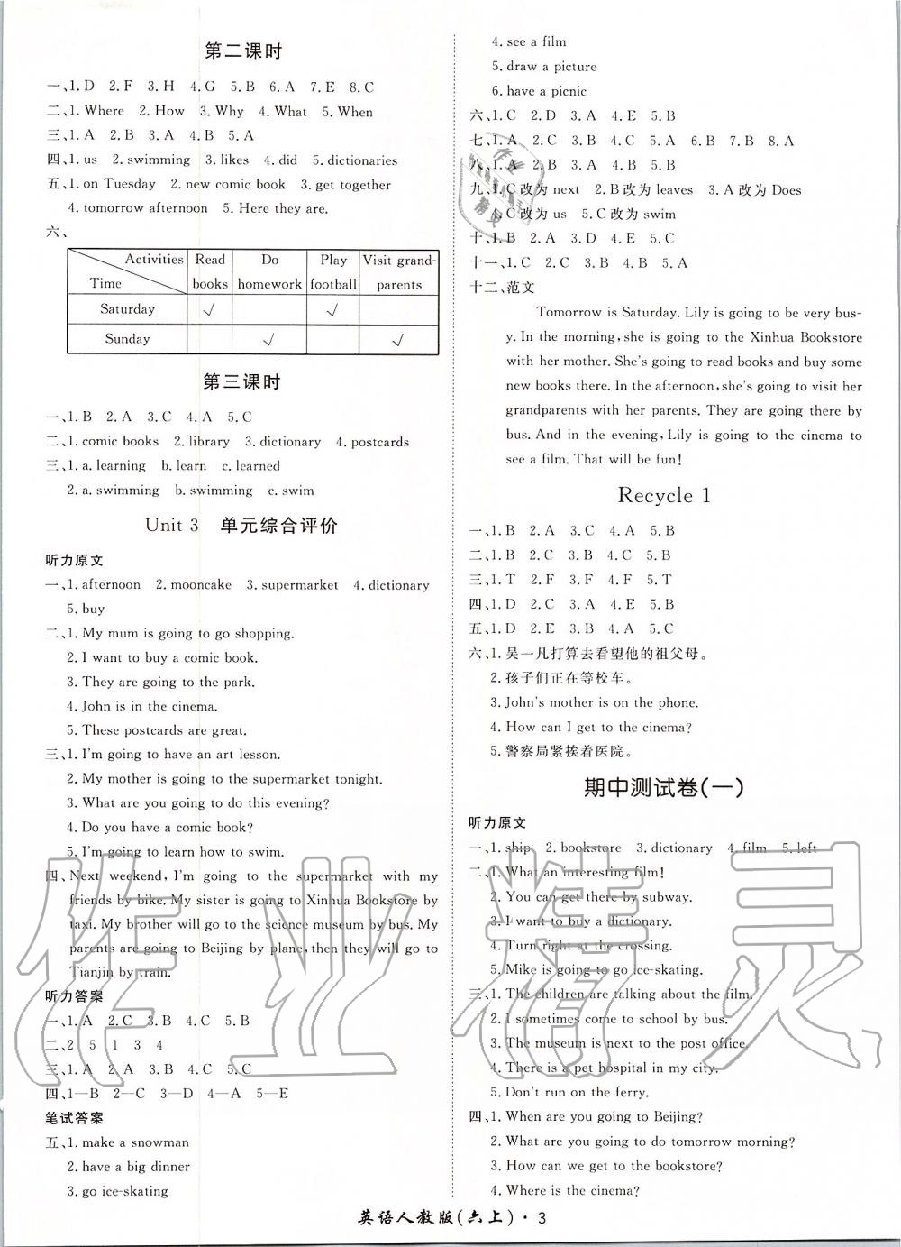 2019年黃岡360度定制課時六年級英語上冊人教版 第3頁