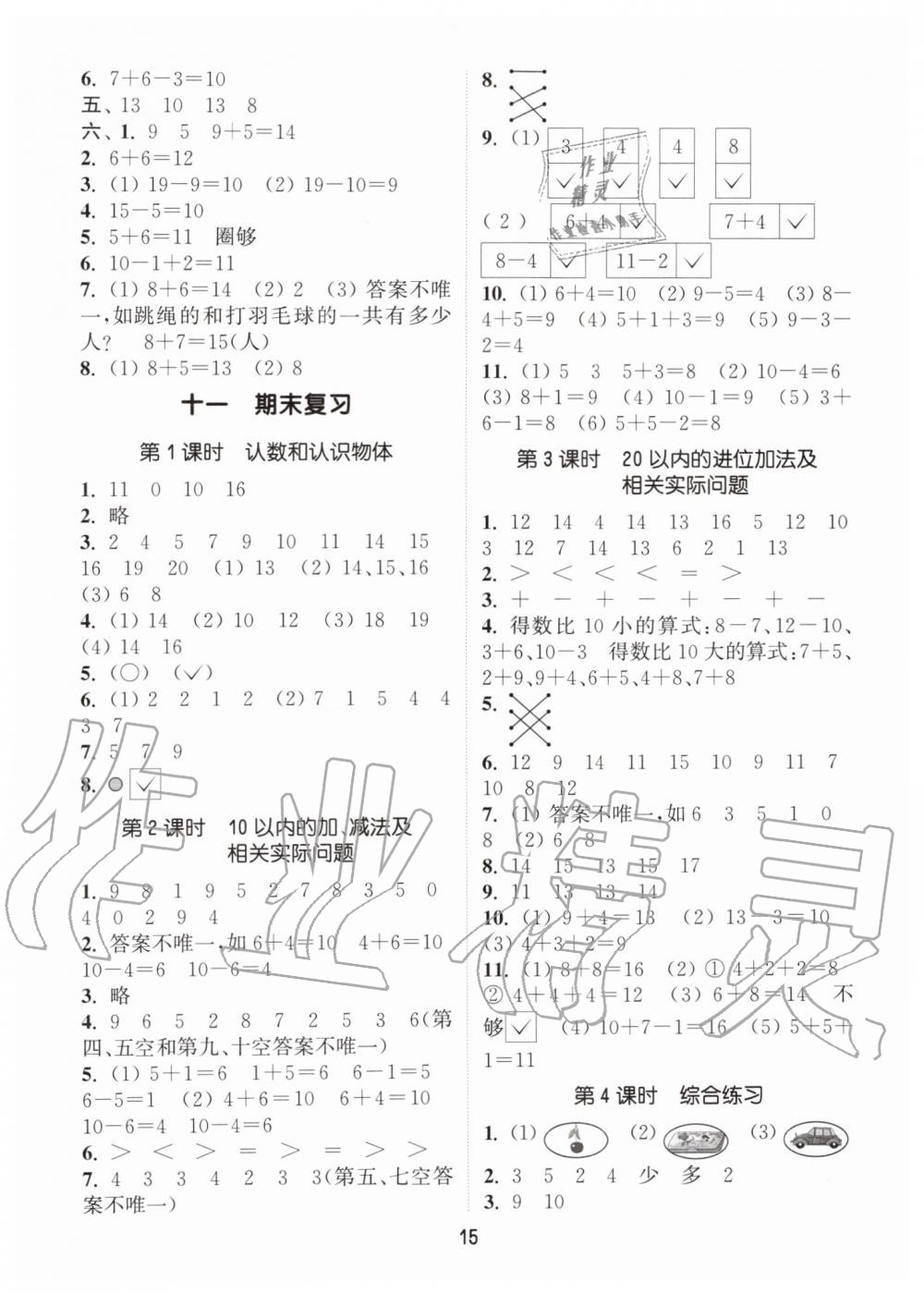 2019年通城學典課時作業(yè)本一年級數(shù)學上冊江蘇版 第15頁