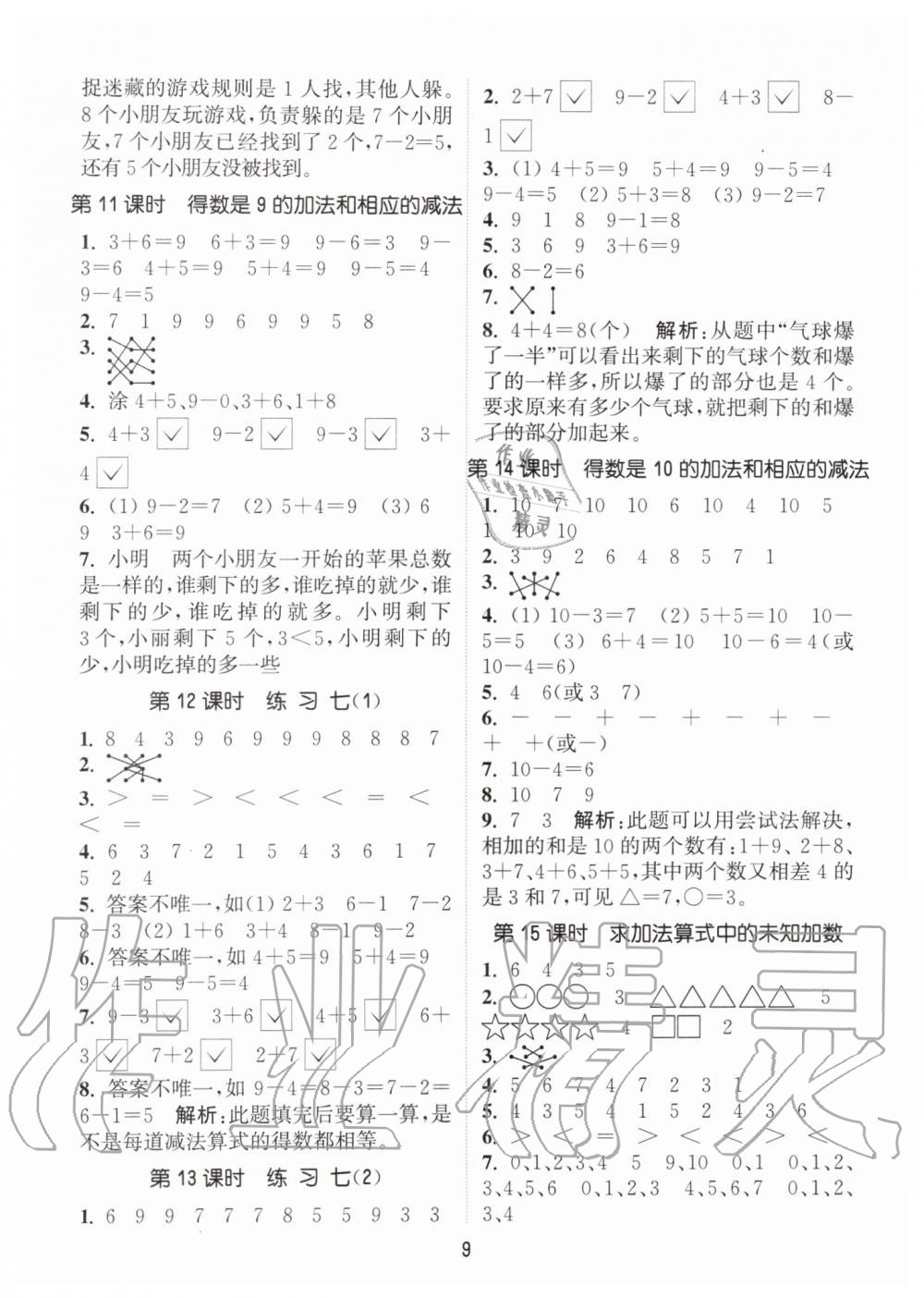 2019年通城學(xué)典課時(shí)作業(yè)本一年級數(shù)學(xué)上冊江蘇版 第9頁