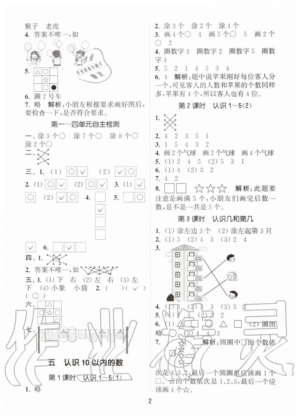 2019年通城學(xué)典課時作業(yè)本一年級數(shù)學(xué)上冊江蘇版 第2頁