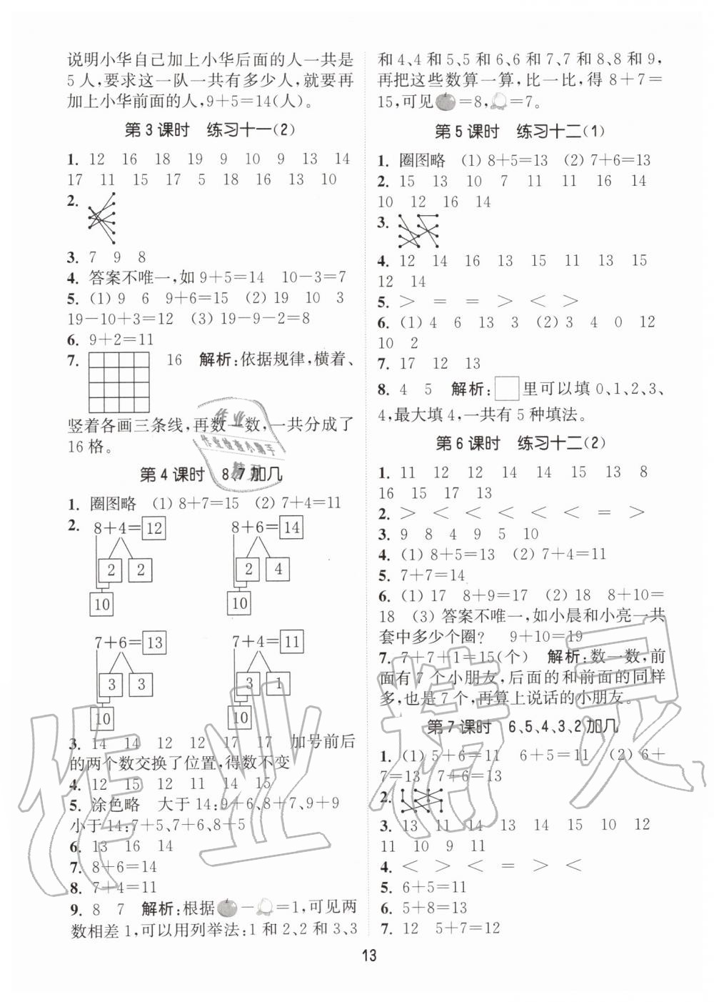 2019年通城學典課時作業(yè)本一年級數(shù)學上冊江蘇版 第13頁