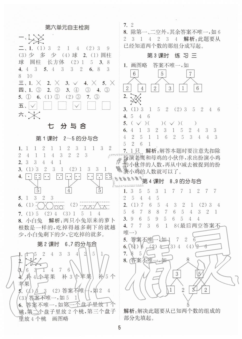 2019年通城學(xué)典課時(shí)作業(yè)本一年級數(shù)學(xué)上冊江蘇版 第5頁