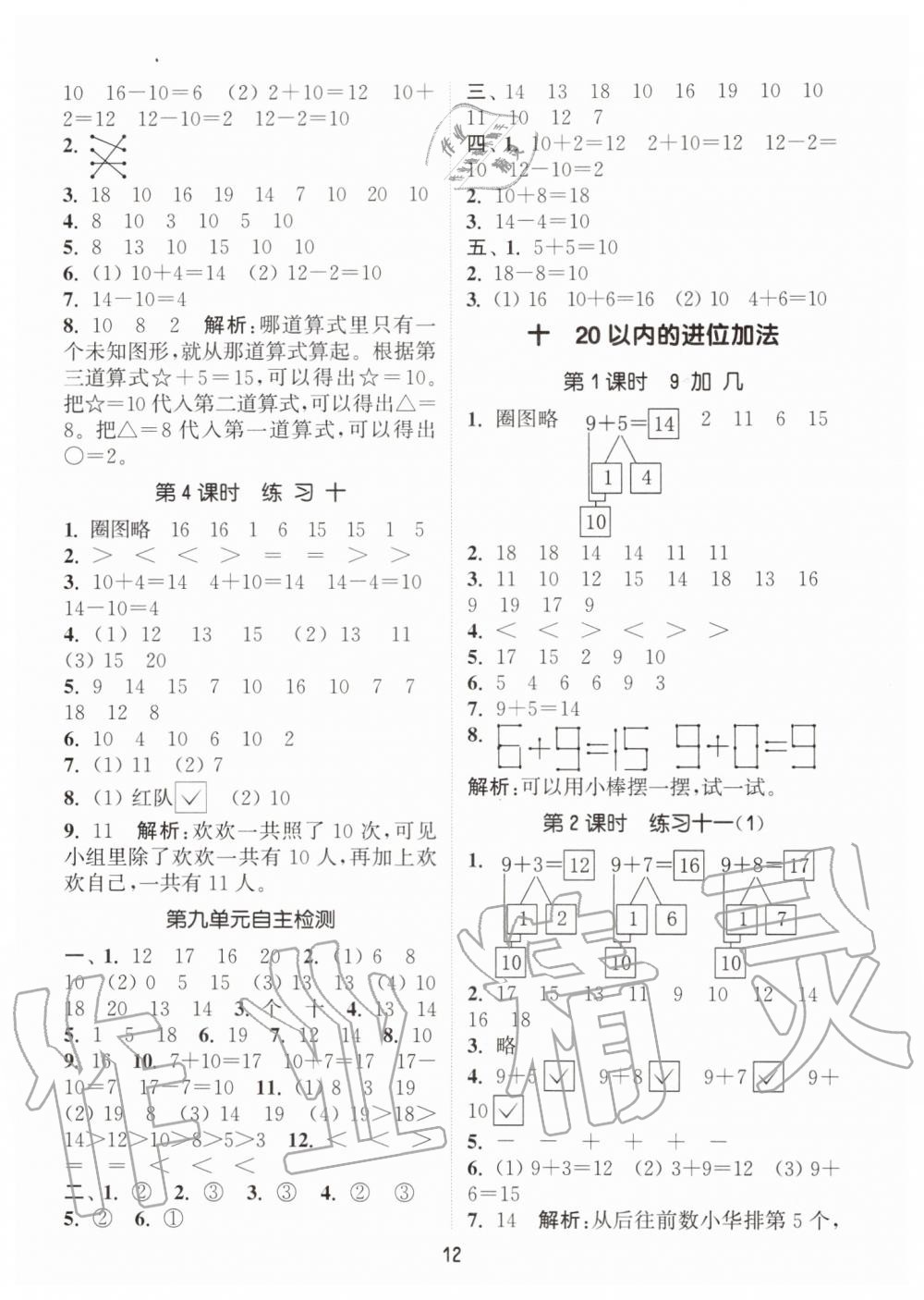 2019年通城學典課時作業(yè)本一年級數(shù)學上冊江蘇版 第12頁