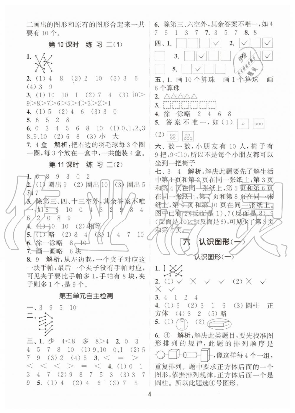 2019年通城學(xué)典課時(shí)作業(yè)本一年級數(shù)學(xué)上冊江蘇版 第4頁