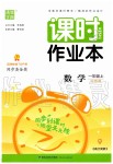 2019年通城學(xué)典課時(shí)作業(yè)本一年級數(shù)學(xué)上冊江蘇版