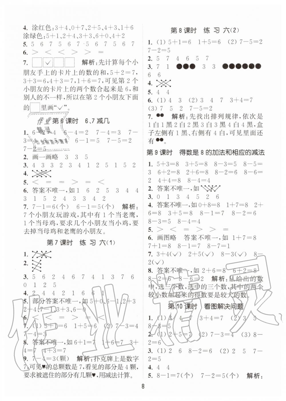 2019年通城學(xué)典課時(shí)作業(yè)本一年級(jí)數(shù)學(xué)上冊江蘇版 第8頁