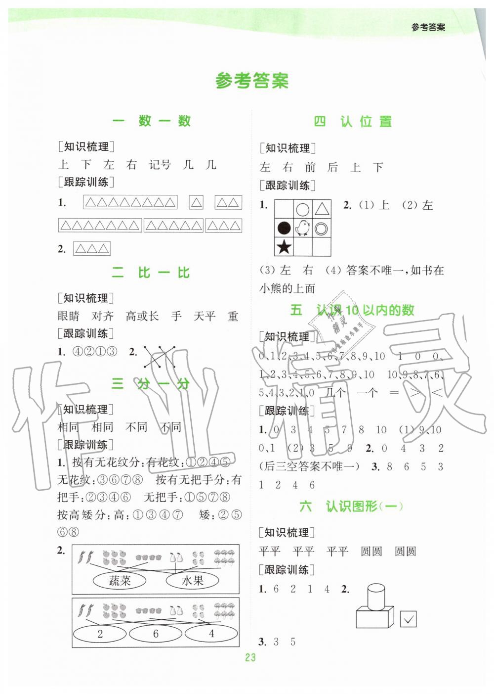 2019年通城學(xué)典課時(shí)作業(yè)本一年級(jí)數(shù)學(xué)上冊(cè)江蘇版 第17頁(yè)