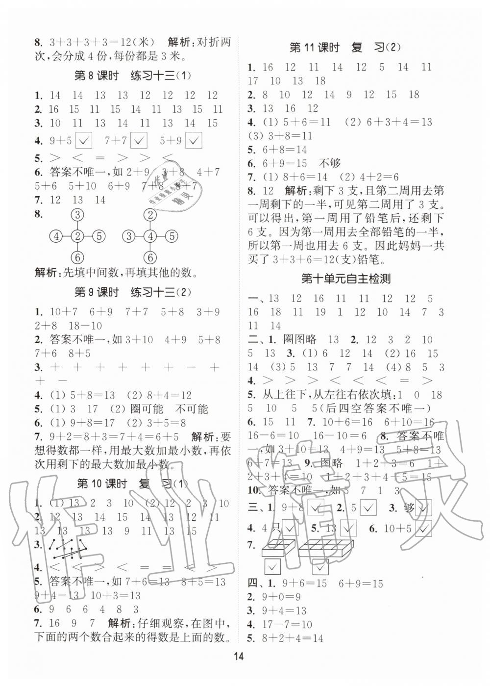 2019年通城學(xué)典課時(shí)作業(yè)本一年級數(shù)學(xué)上冊江蘇版 第14頁