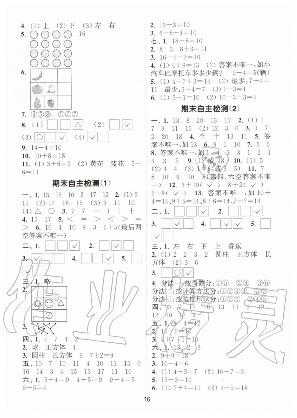 2019年通城學(xué)典課時作業(yè)本一年級數(shù)學(xué)上冊江蘇版 第16頁