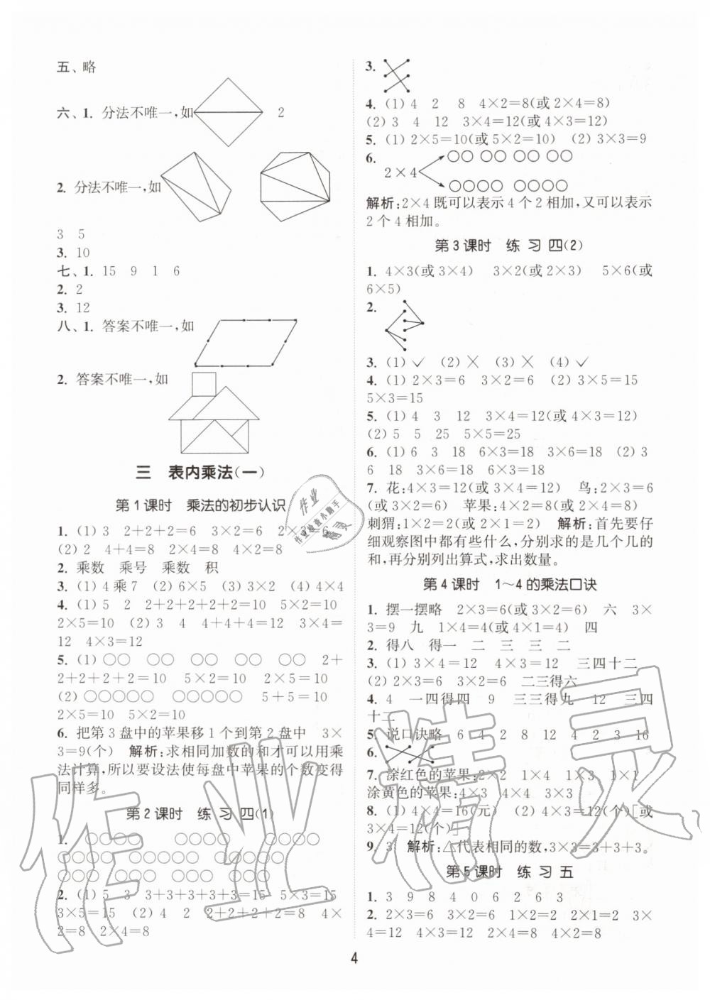 2019年通城學(xué)典課時(shí)作業(yè)本二年級(jí)數(shù)學(xué)上冊(cè)江蘇版 第4頁(yè)