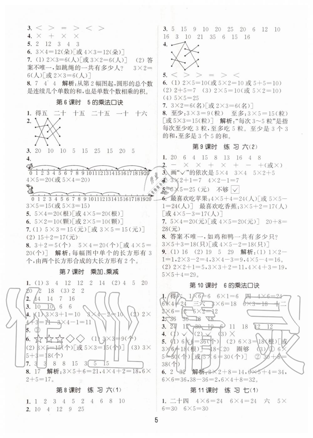 2019年通城學典課時作業(yè)本二年級數(shù)學上冊江蘇版 第5頁