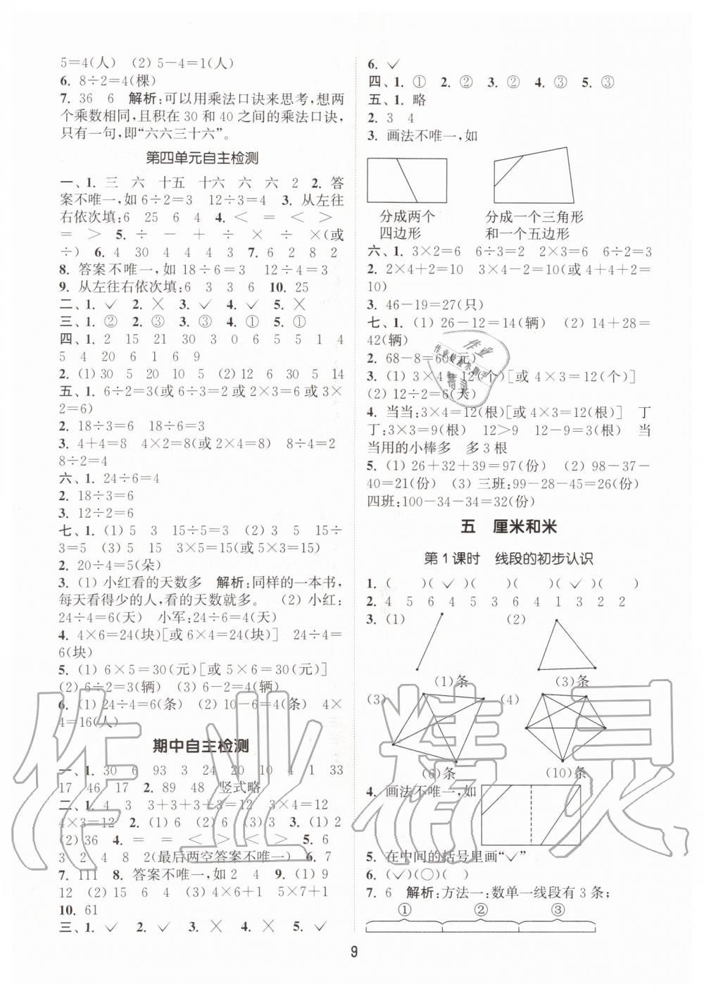 2019年通城學(xué)典課時(shí)作業(yè)本二年級(jí)數(shù)學(xué)上冊(cè)江蘇版 第9頁