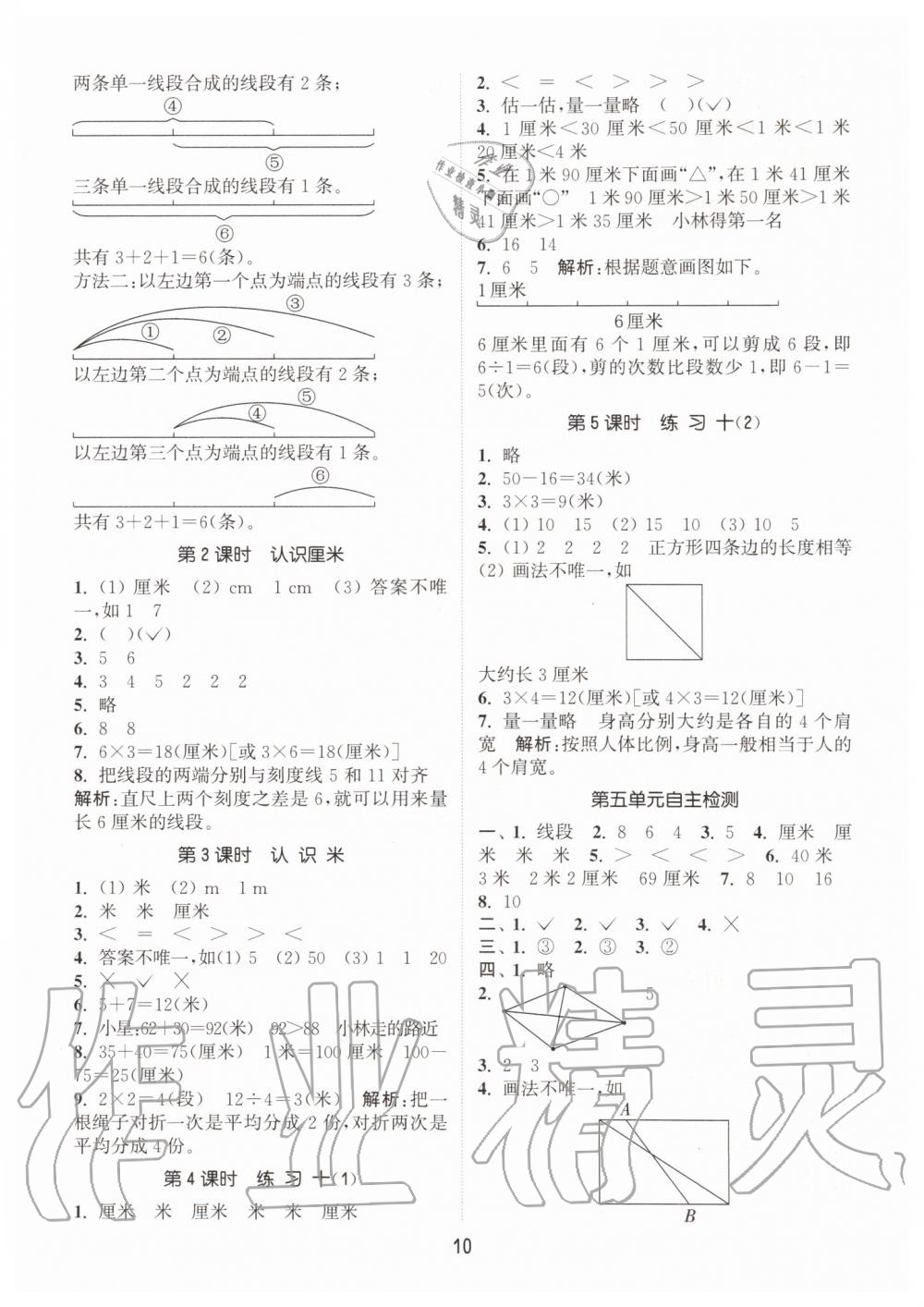 2019年通城學(xué)典課時(shí)作業(yè)本二年級數(shù)學(xué)上冊江蘇版 第10頁