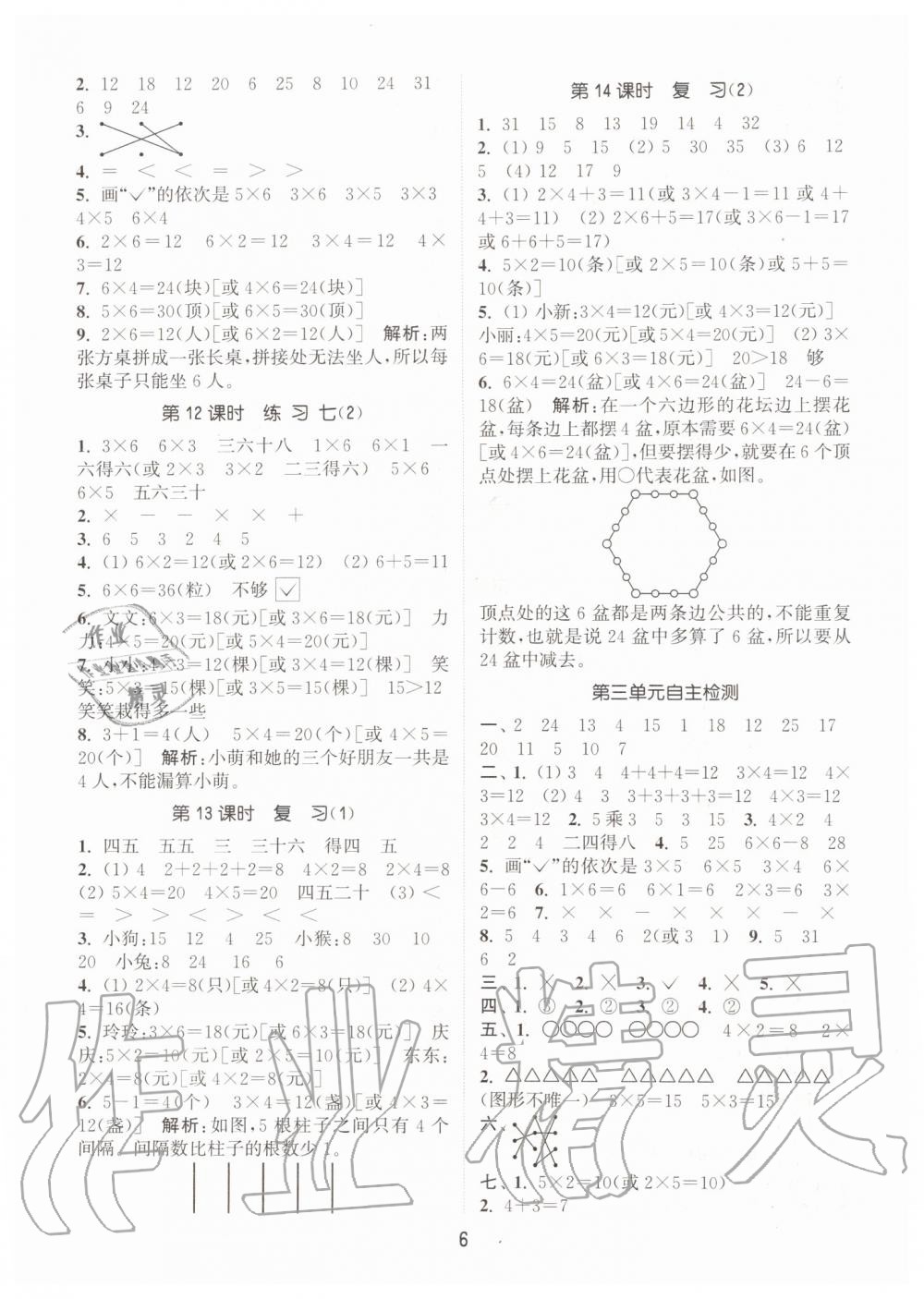 2019年通城學(xué)典課時作業(yè)本二年級數(shù)學(xué)上冊江蘇版 第6頁