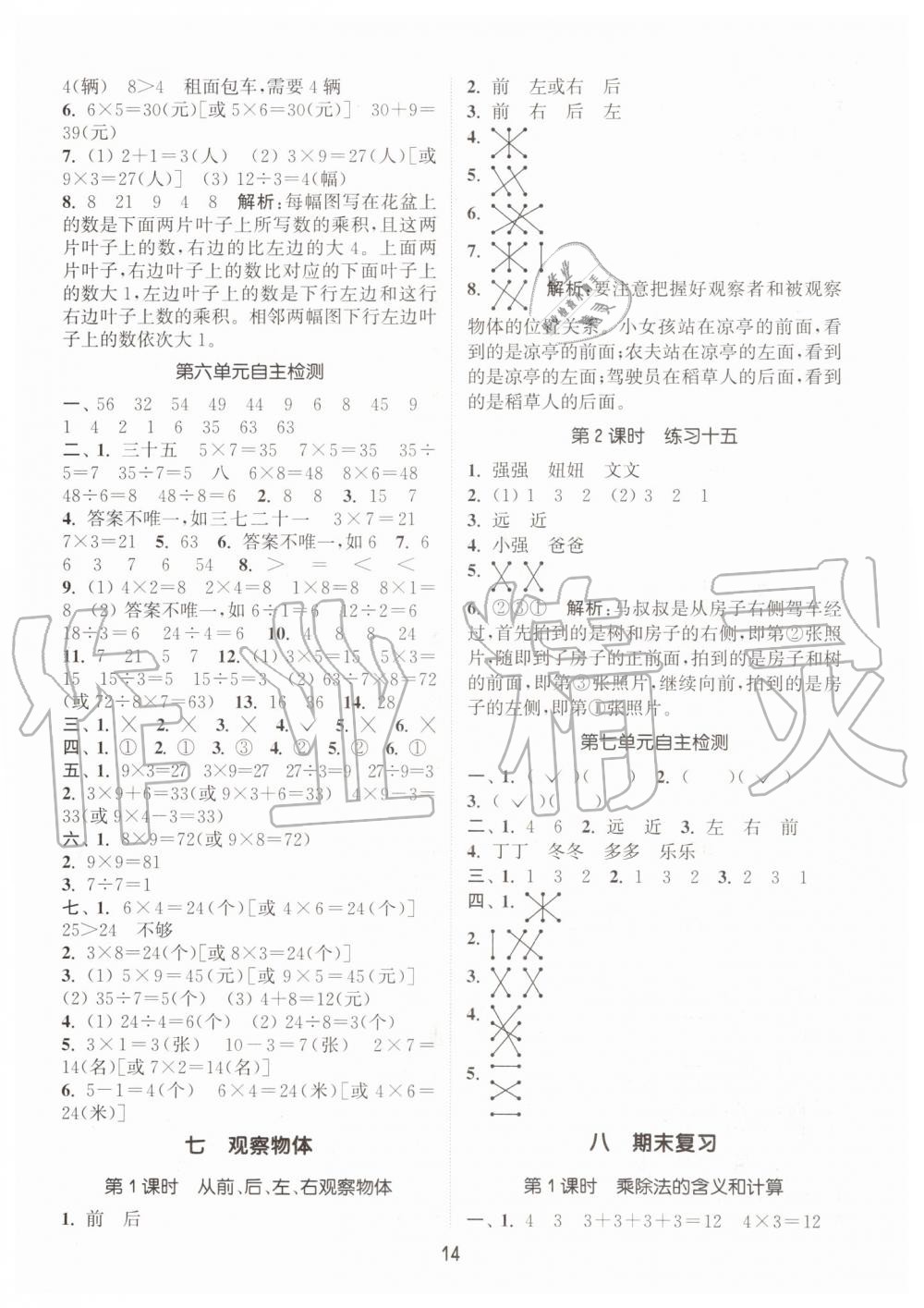 2019年通城學(xué)典課時(shí)作業(yè)本二年級(jí)數(shù)學(xué)上冊(cè)江蘇版 第14頁(yè)