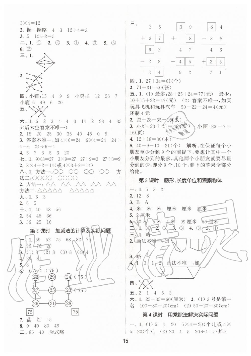 2019年通城學(xué)典課時(shí)作業(yè)本二年級(jí)數(shù)學(xué)上冊(cè)江蘇版 第15頁(yè)